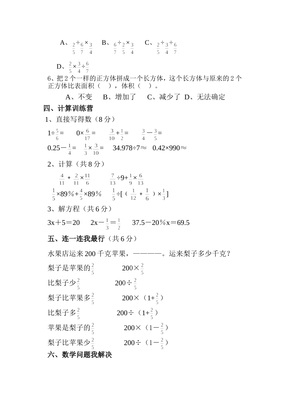 五年级质量检测试题_第3页