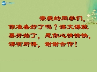 高中语文 第四单元 秋水(节选)课件 苏教版必修2 课件