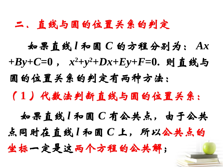 高中数学233直线与圆的位置关系课件一 新人教B版必修2 课件_第3页