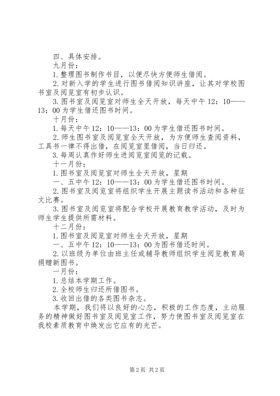 小学图书室阅览室工作计划1011 _第2页