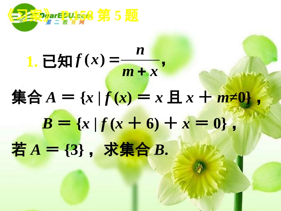 高中数学 第一章习题课课件 新人教A版必修1 课件_第2页