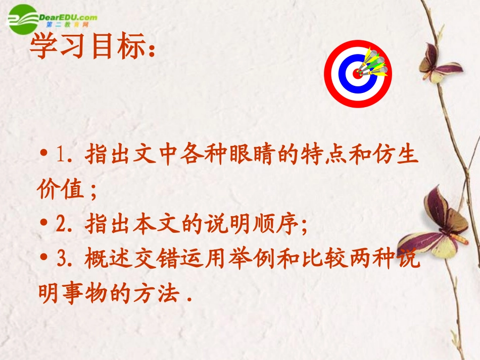 高中语文(眼睛与仿生学)课件 苏教版 课件_第2页