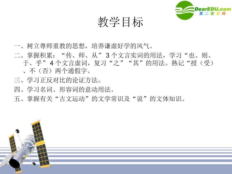 高中语文：(师说)课件(5)(语文版必修4) 课件_第2页