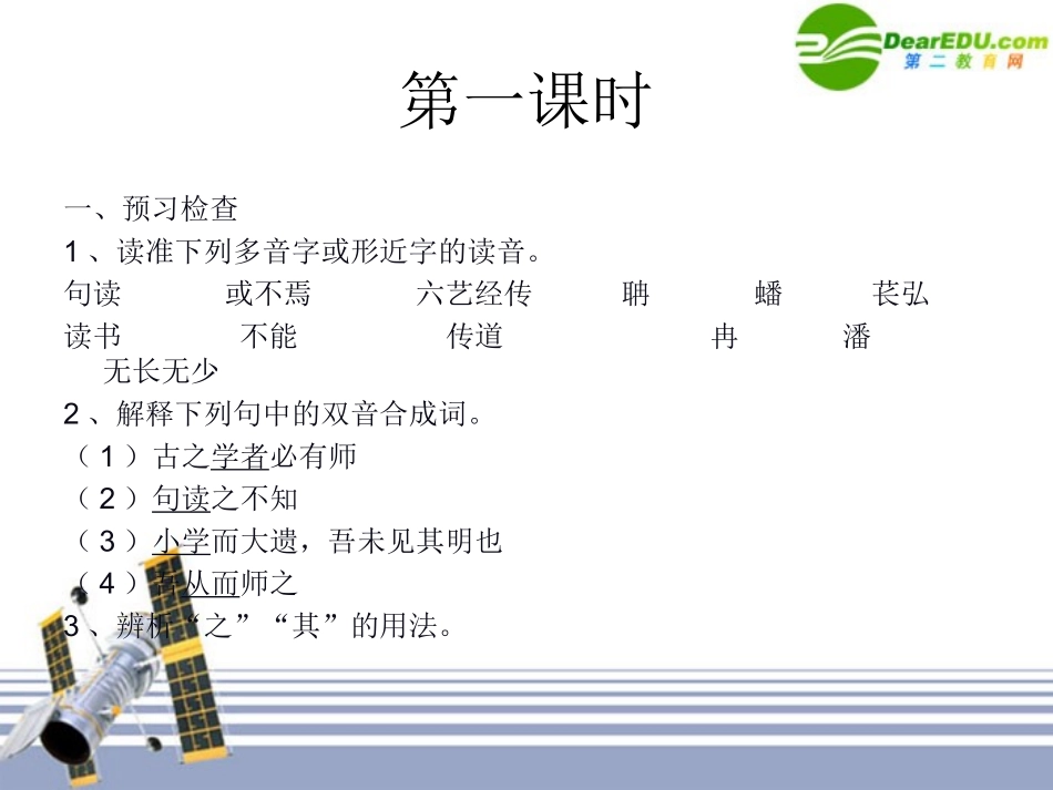 高中语文：(师说)课件(5)(语文版必修4) 课件_第3页