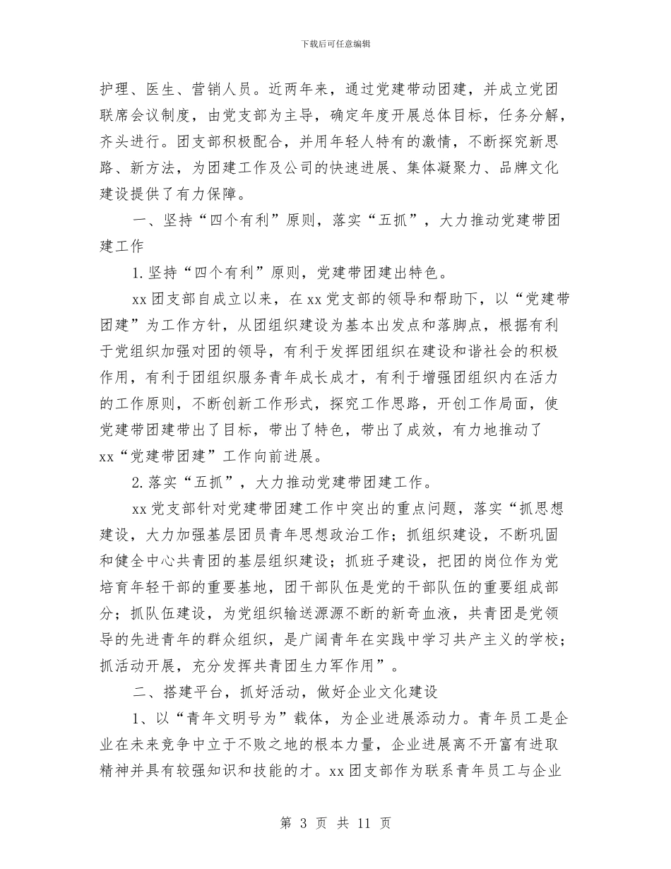 医院团支部工作总结3篇与医院基础建设工作半年总结汇编_第3页