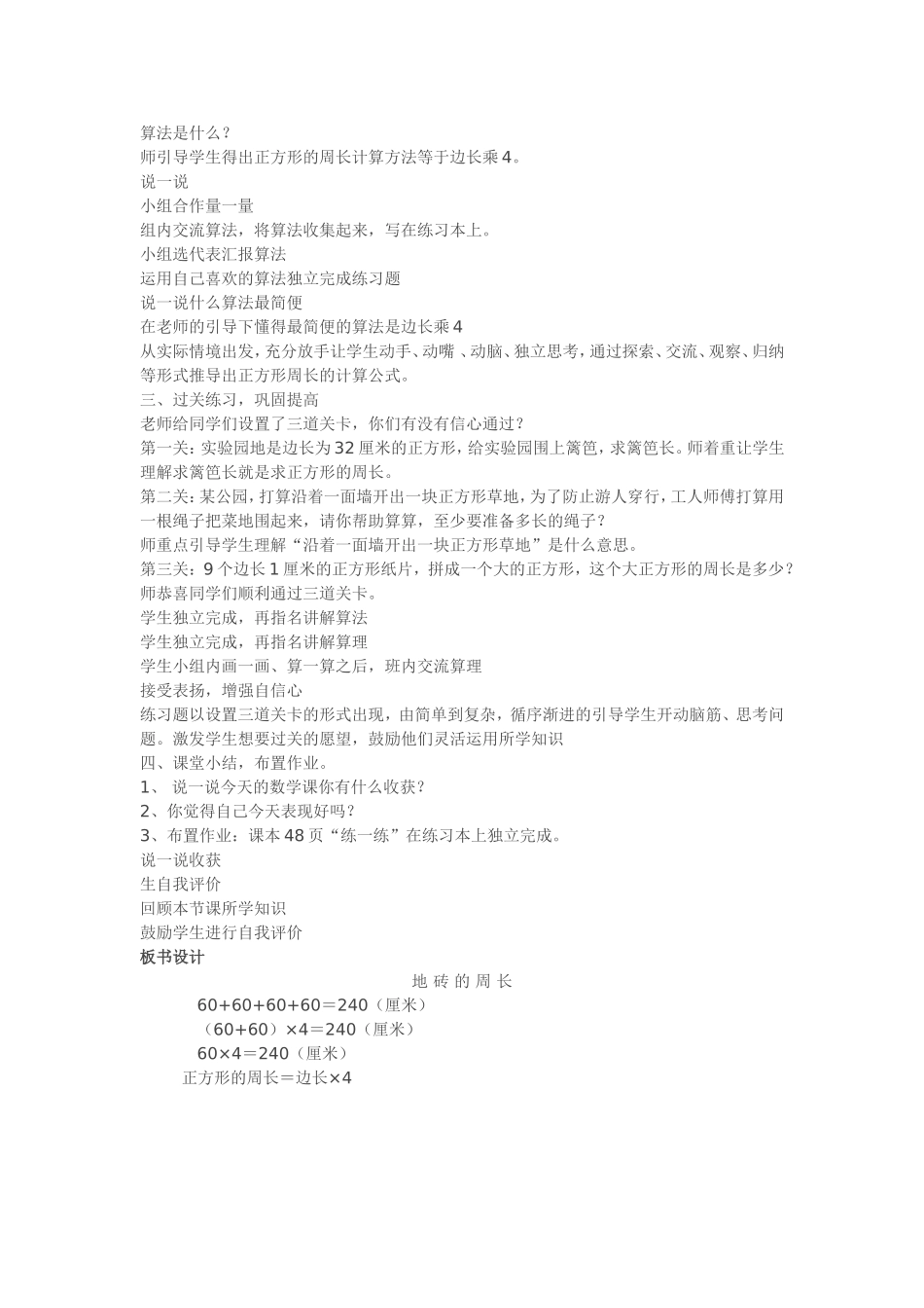 地砖的周长教材设计_第2页