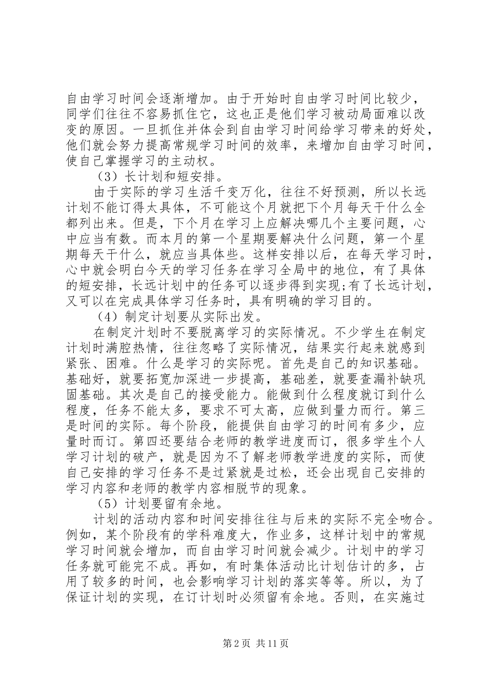 高三学习计划书范文3篇_第2页