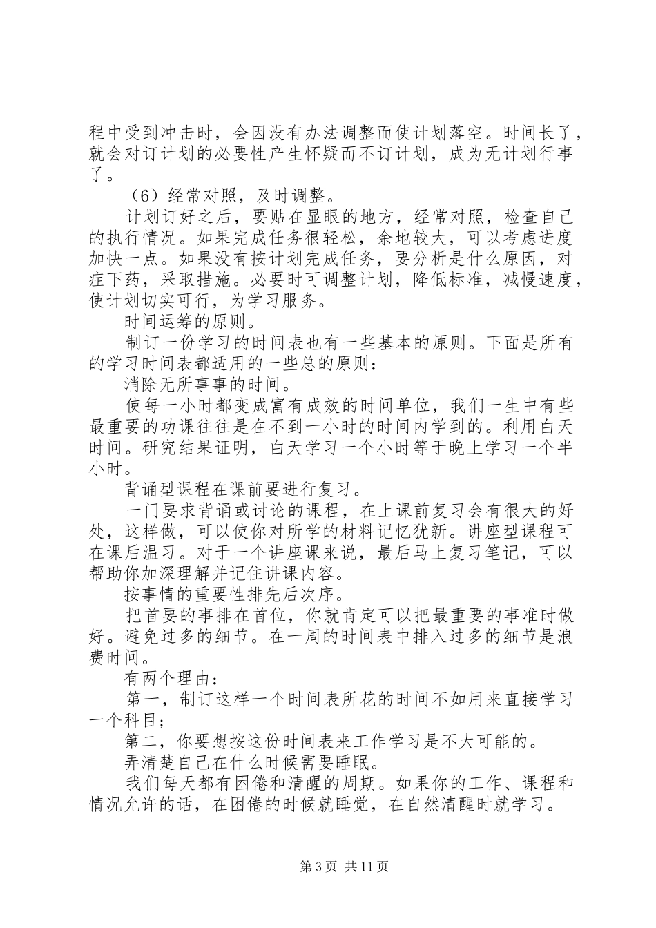 高三学习计划书范文3篇_第3页