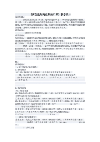 两位数加两位数的口算 (2)