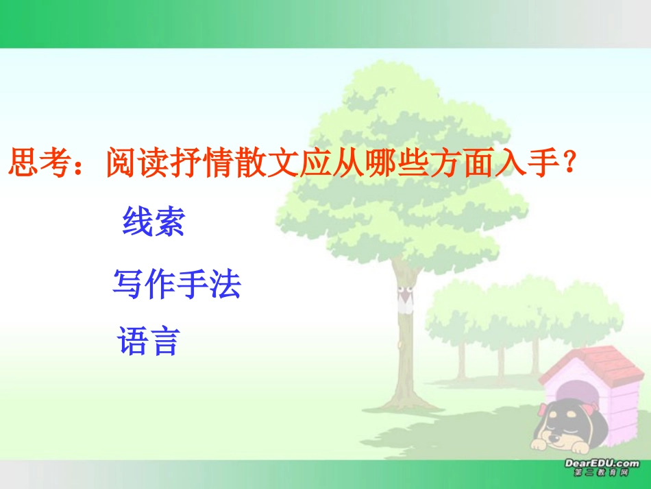 高中语文我的四季课件 苏教版 必修1 课件_第3页