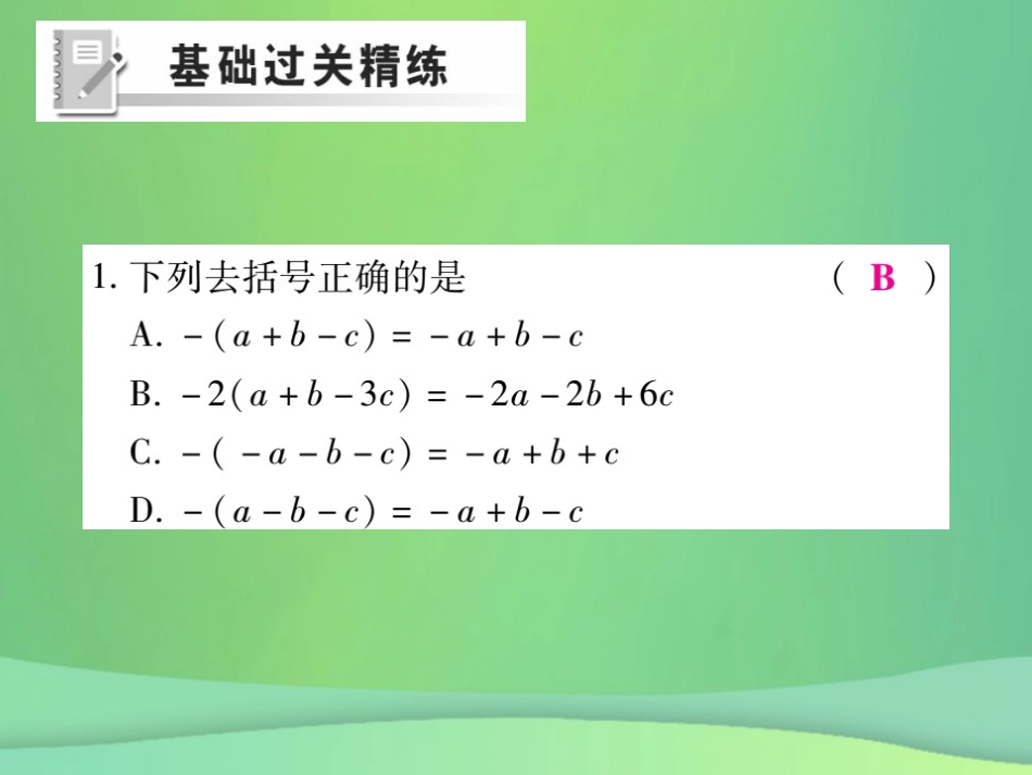 秋七年级数学上册 第3章 整式的加减 3.4 整式的加减 3.4.3 去括号与添括号练习课件 (新版)华东师大版 课件_第2页