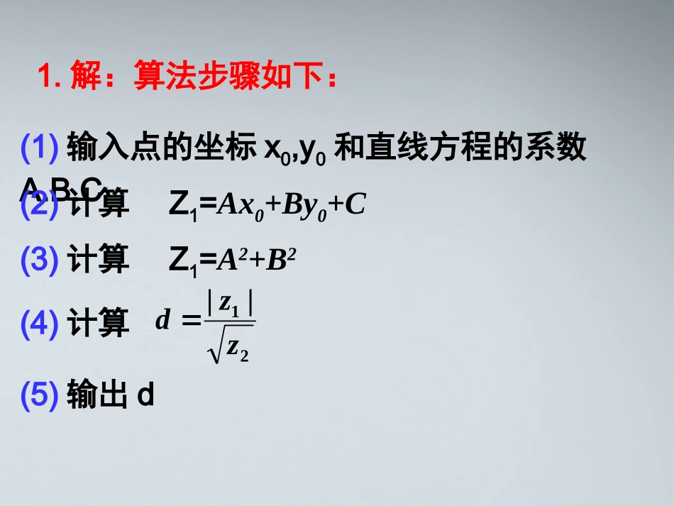 高中数学(算法的顺序结构域选择结构)课件1 北师大版必修3 课件_第3页