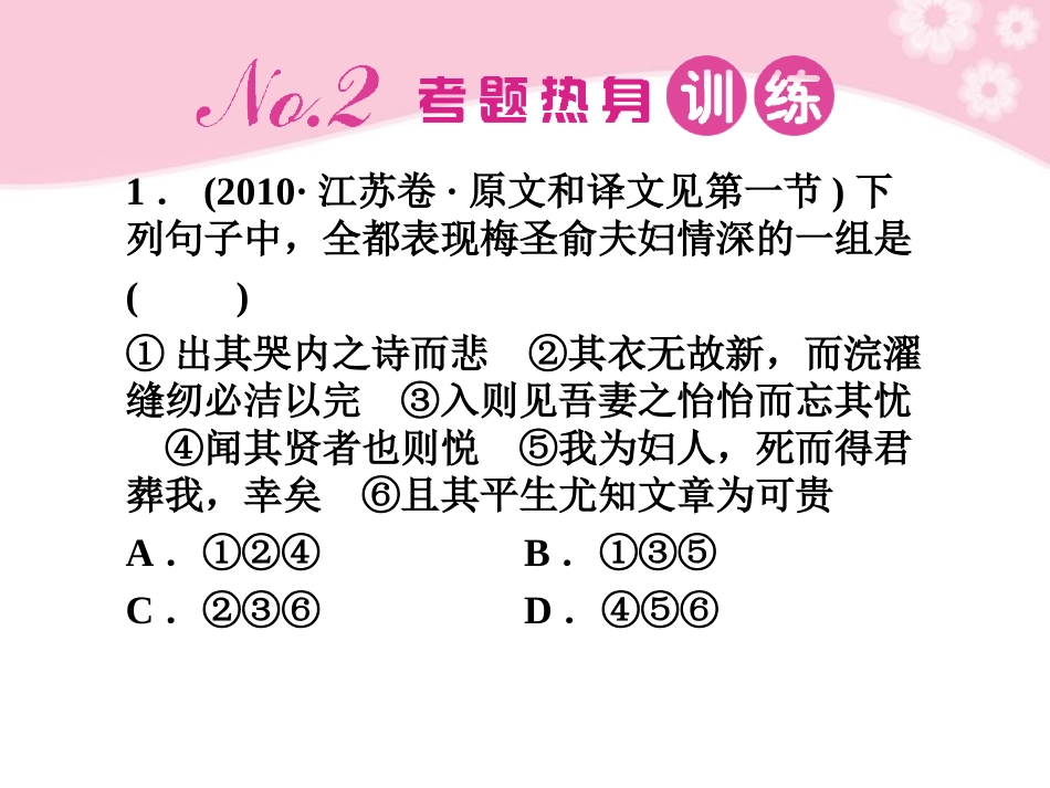 高考语文第一轮复习 第五节 分析综合教材知识课件_第2页
