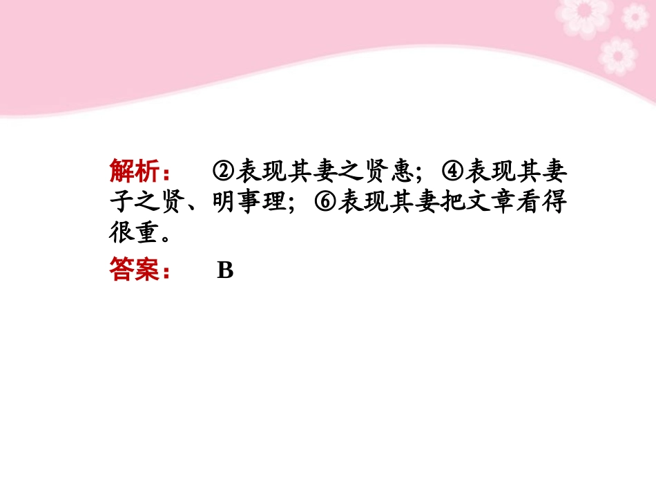 高考语文第一轮复习 第五节 分析综合教材知识课件_第3页