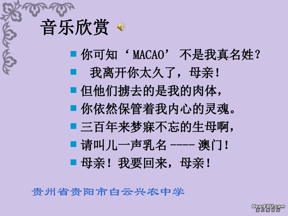 死水 闻一多 新课标 人教版 课件_第1页