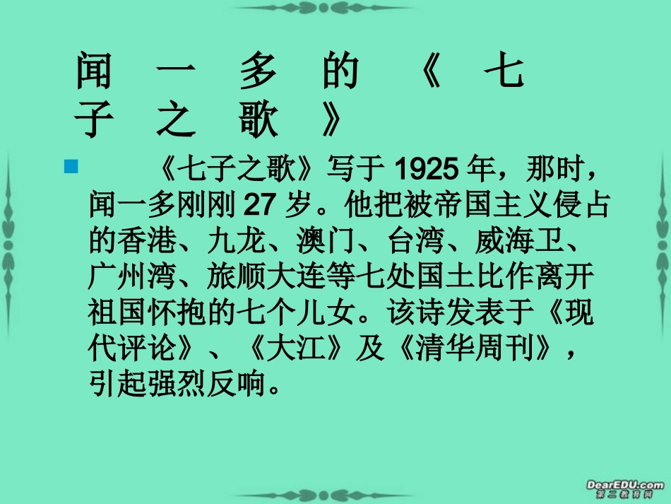 死水 闻一多 新课标 人教版 课件_第2页