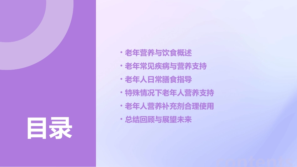 老年护理中的营养与饮食护理课件_第2页