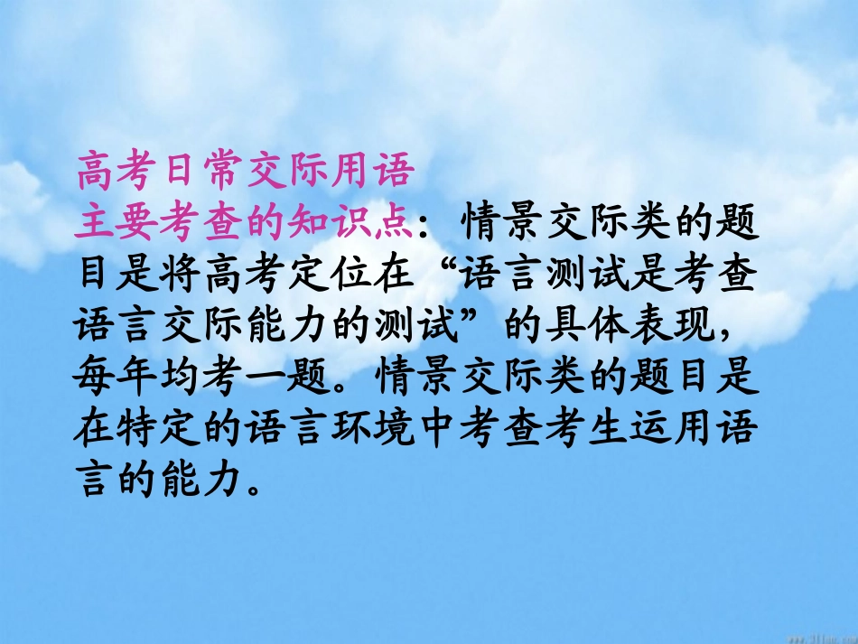 高三英语： 交际用语考察 试题_第2页