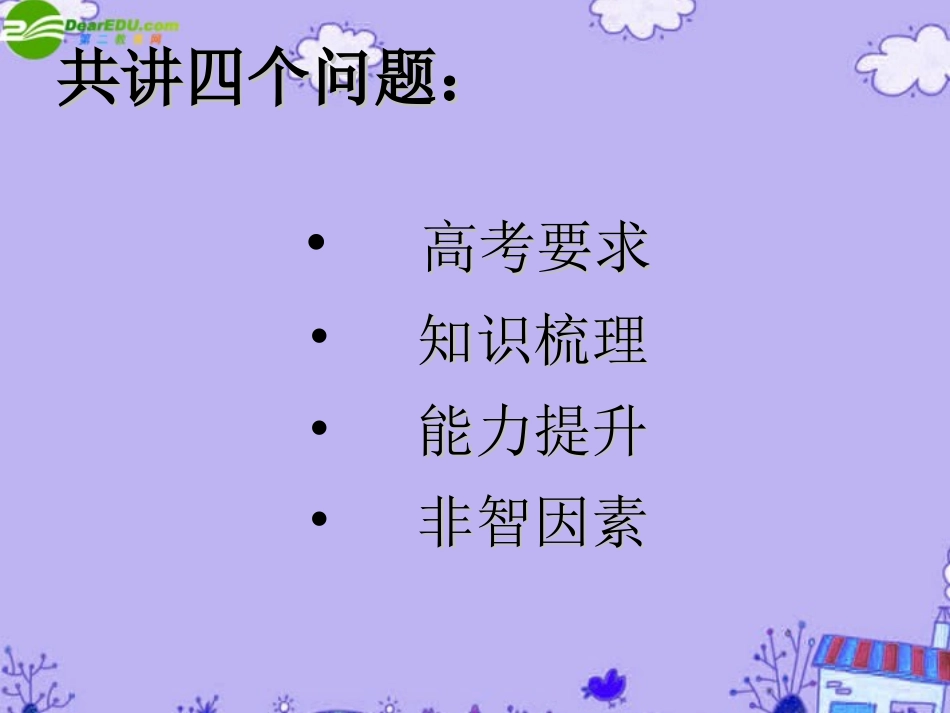 高考语文特级教师教你突破1 语言运用上课件_第2页