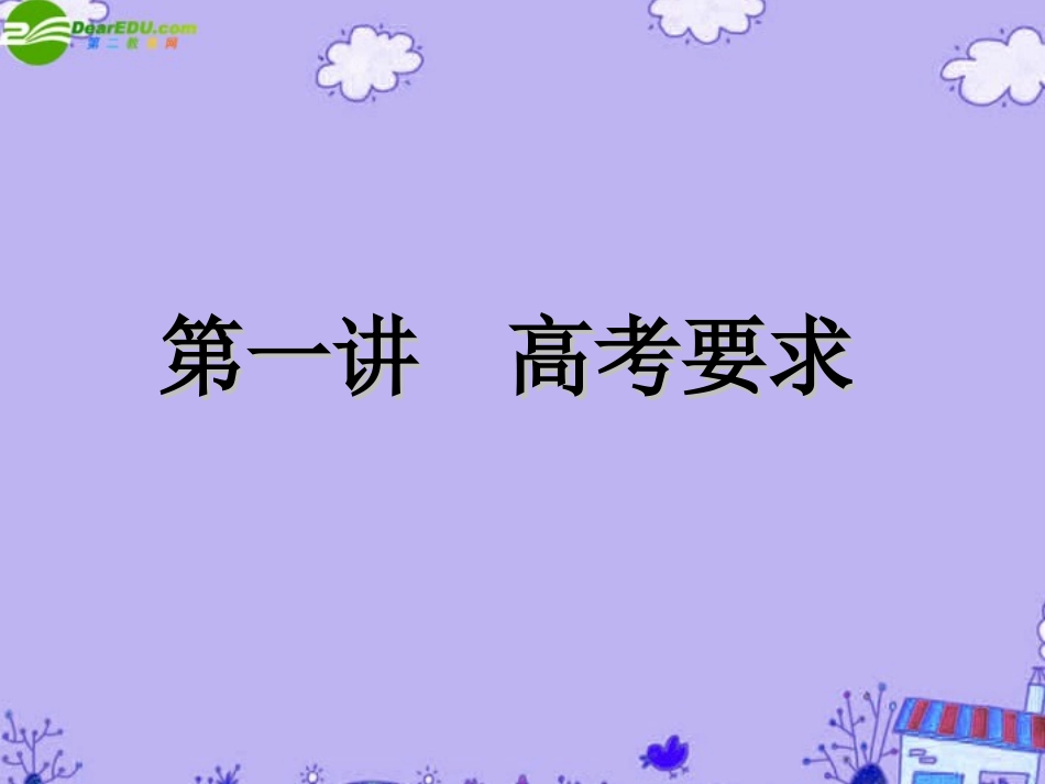 高考语文特级教师教你突破1 语言运用上课件_第3页