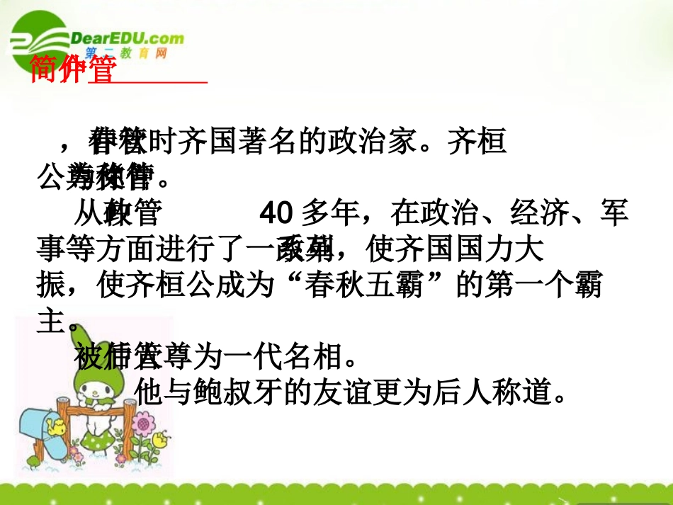 高中语文(管仲列传)课件23张ppt 苏教版选修(史记选读) 课件_第3页