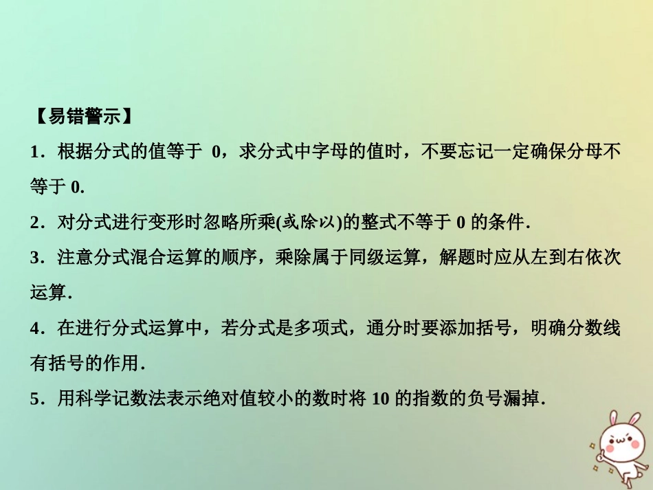 秋八年级数学上册 第15章 分式章末小结课件 (新版)新人教版 课件_第3页