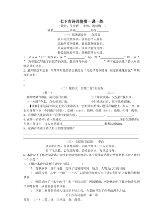 七下古诗词鉴赏一课一练