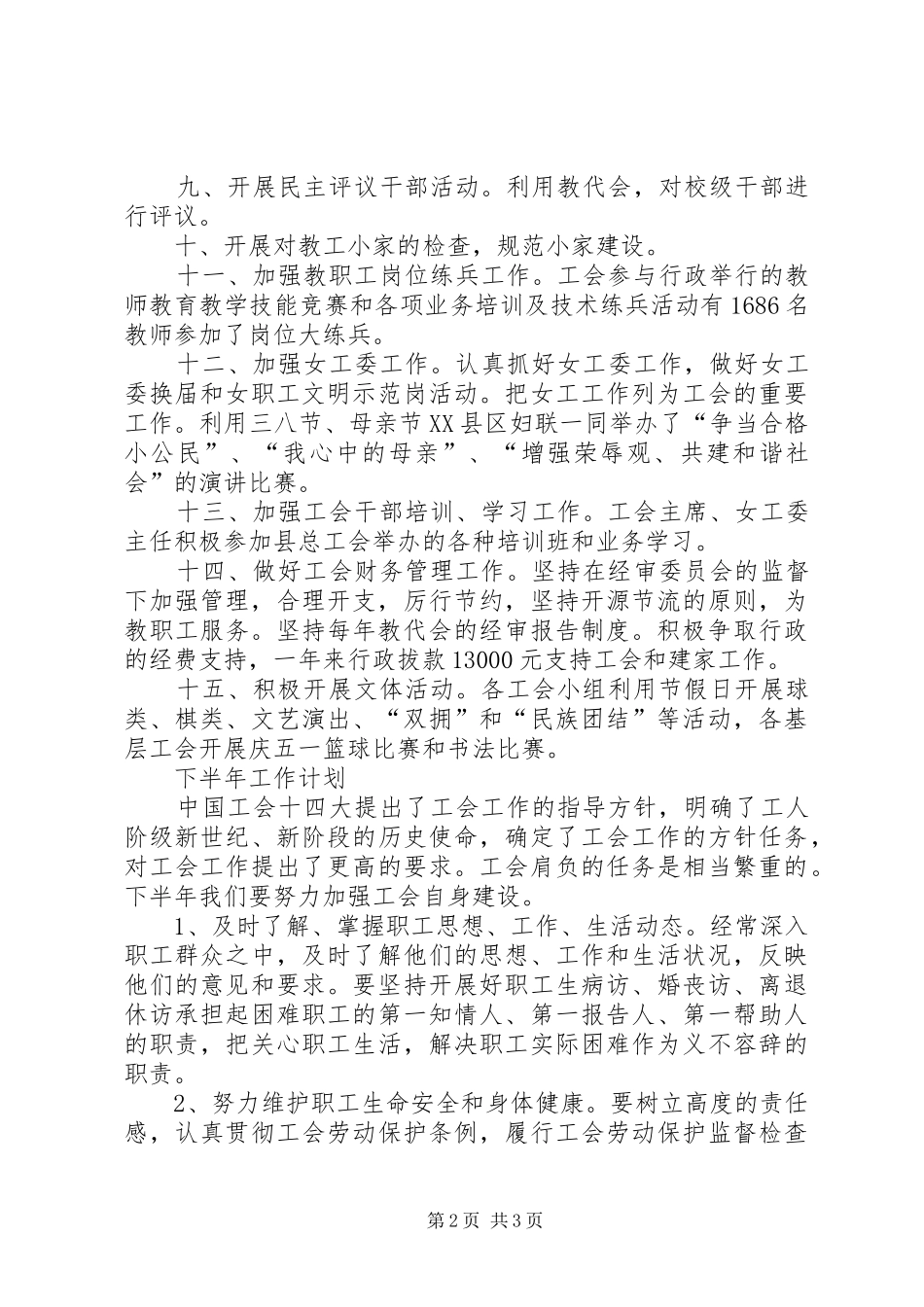 县教育工会上半年工作总结及下半年工作计划 _第2页