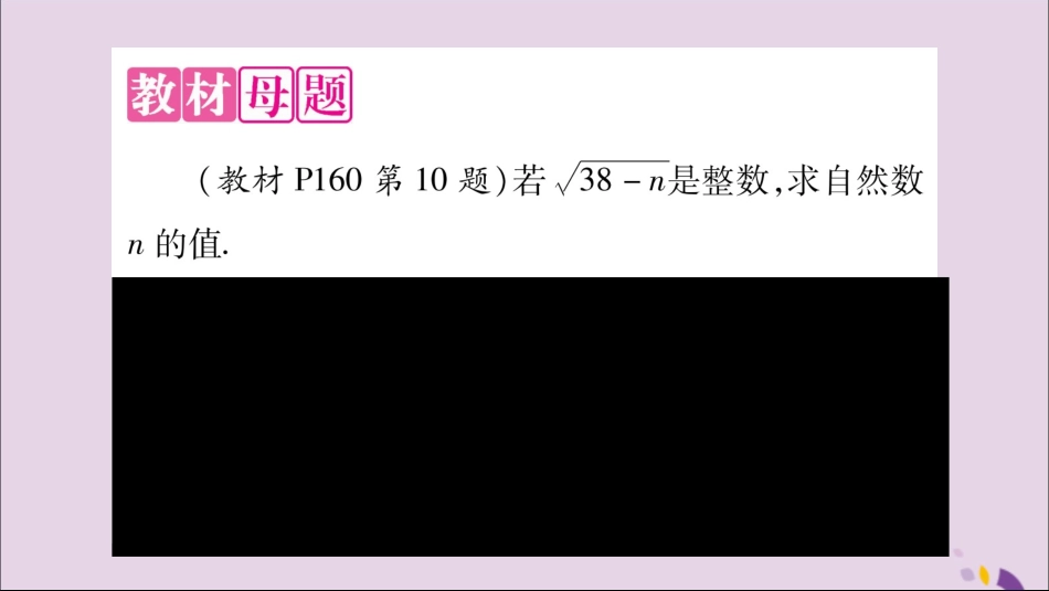 秋八年级数学上册 第5章 二次根式 5.3 二次根式的加法和减法 教材回归(5)完全平方式和二次根式相结合习题课件 (新版)湘教版 课件_第2页