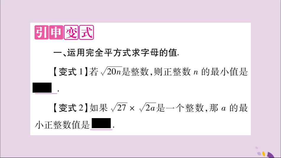 秋八年级数学上册 第5章 二次根式 5.3 二次根式的加法和减法 教材回归(5)完全平方式和二次根式相结合习题课件 (新版)湘教版 课件_第3页