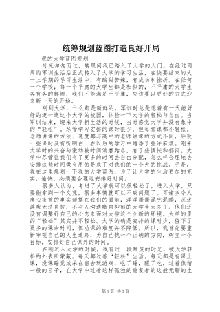 统筹规划蓝图打造良好开局 