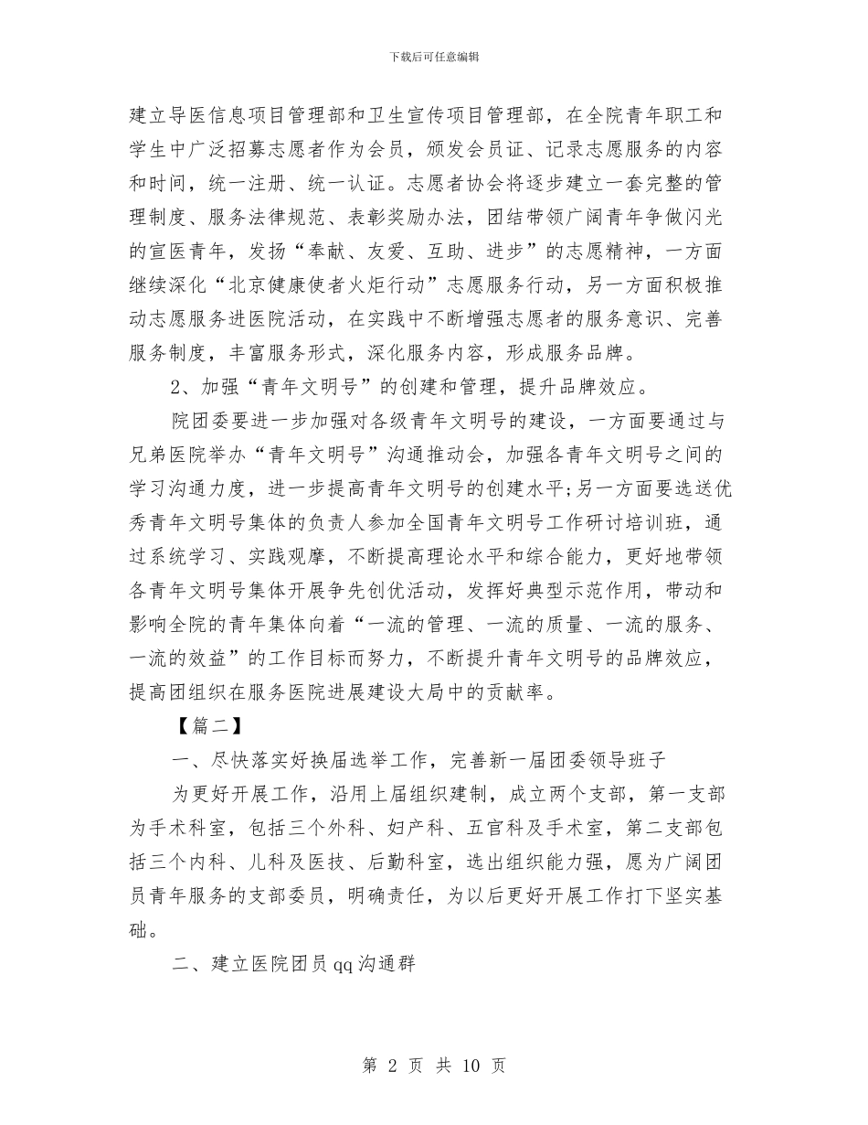 医院团支部工作计划范本与医院团支部月度工作计划范本汇编_第2页