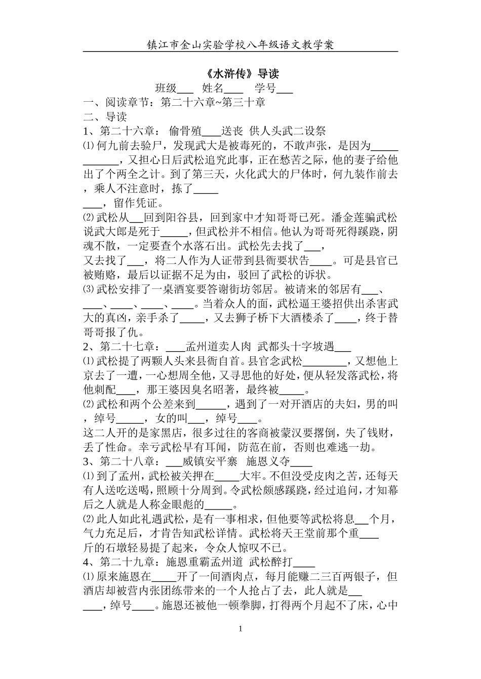 《水浒传》导读3_第1页