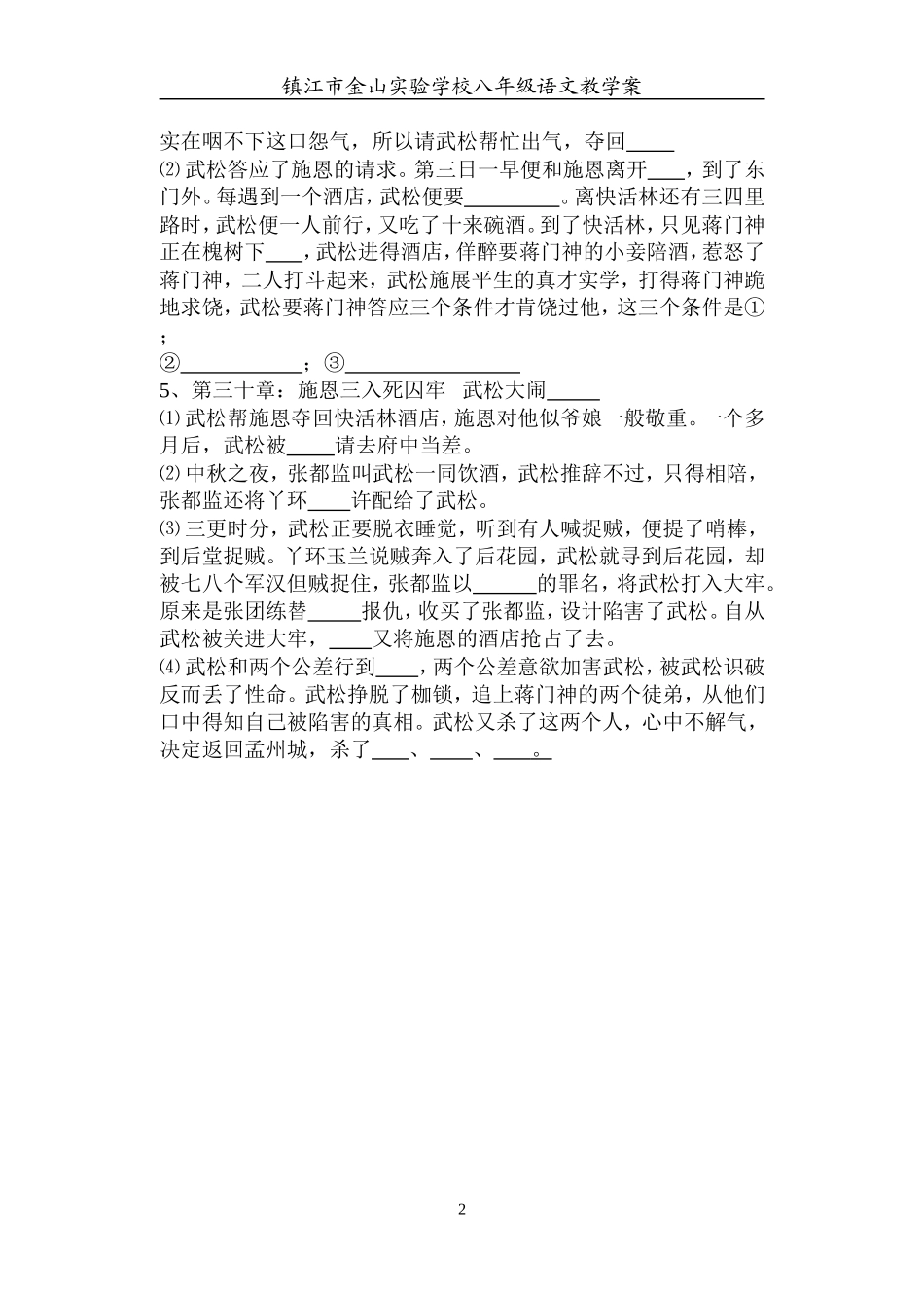 《水浒传》导读3_第2页