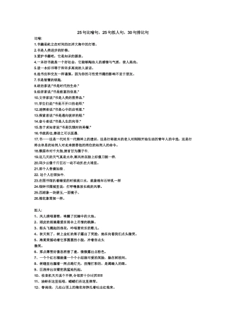 句比喻句句拟人句句排比句