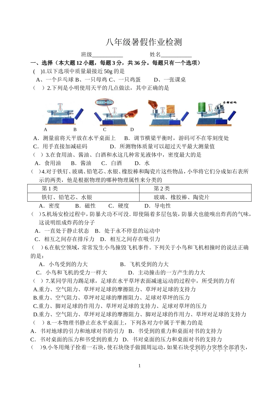 八年级物理暑假测试卷_第1页