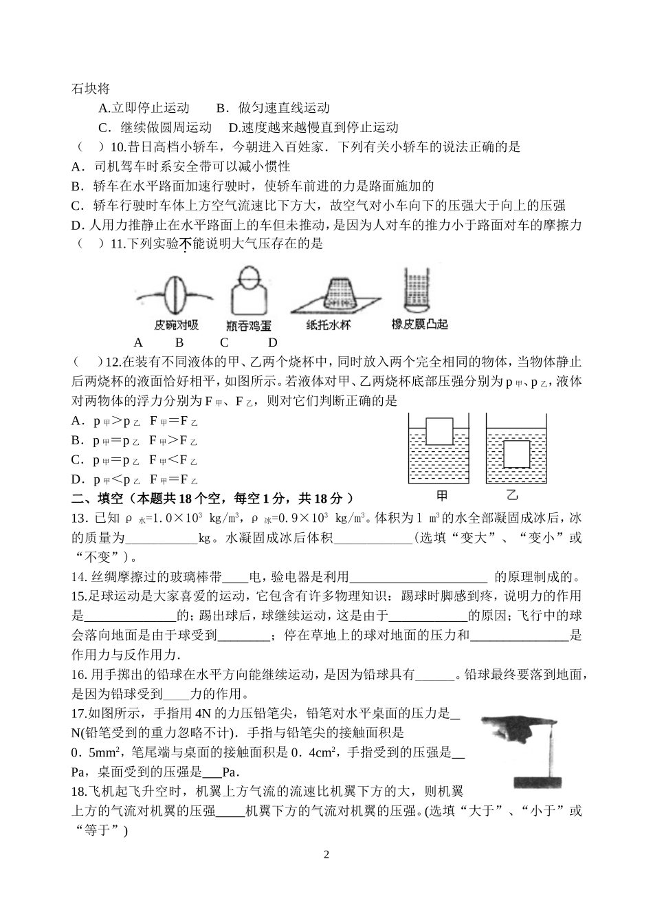 八年级物理暑假测试卷_第2页