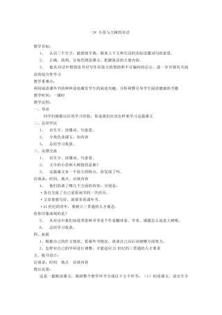 小苗与大树的对话 