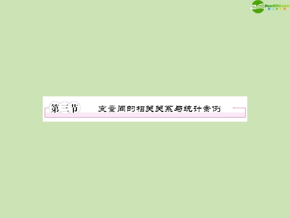 高三数学一轮复习 第十章(统计与概率)10-3精品课件_第1页