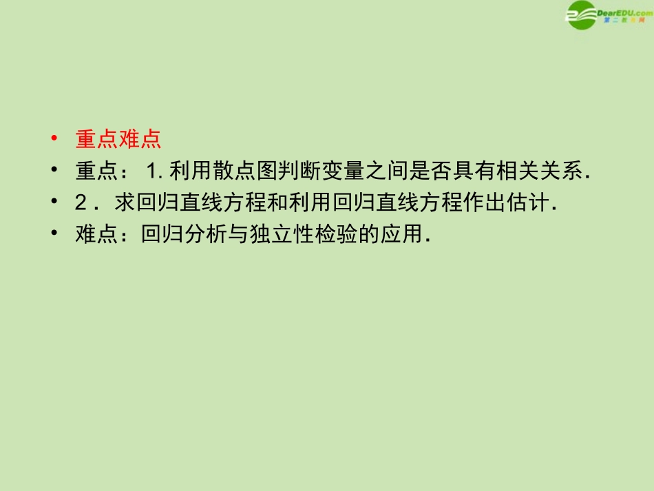 高三数学一轮复习 第十章(统计与概率)10-3精品课件_第3页