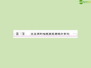 高三数学一轮复习 第十章(统计与概率)10-3精品课件