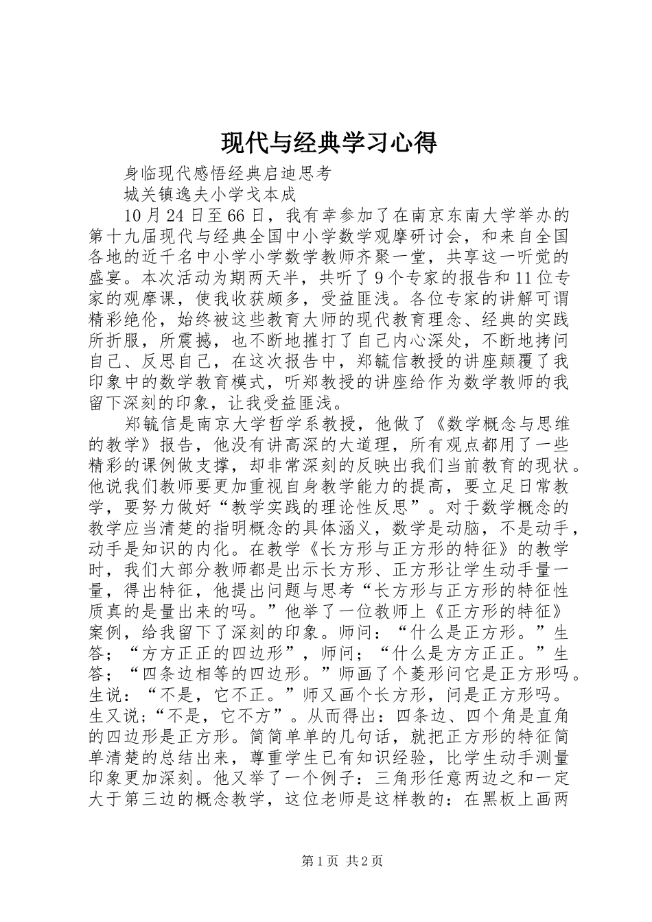 现代与经典学习心得_第1页