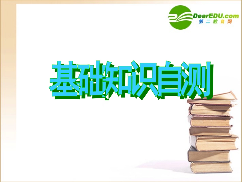 高考英语一轮复习 Book Four Unit 2备考课件 新人教版 课件_第2页