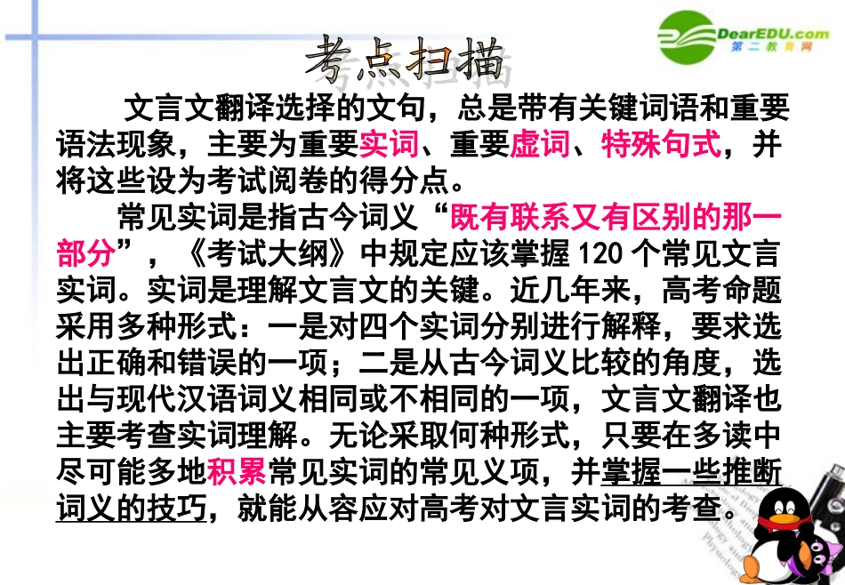 高考语文 文言文复习之实词备考课件 新人教版 课件_第2页