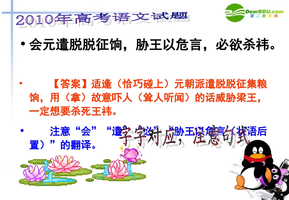 高考语文 文言文复习之实词备考课件 新人教版 课件_第3页