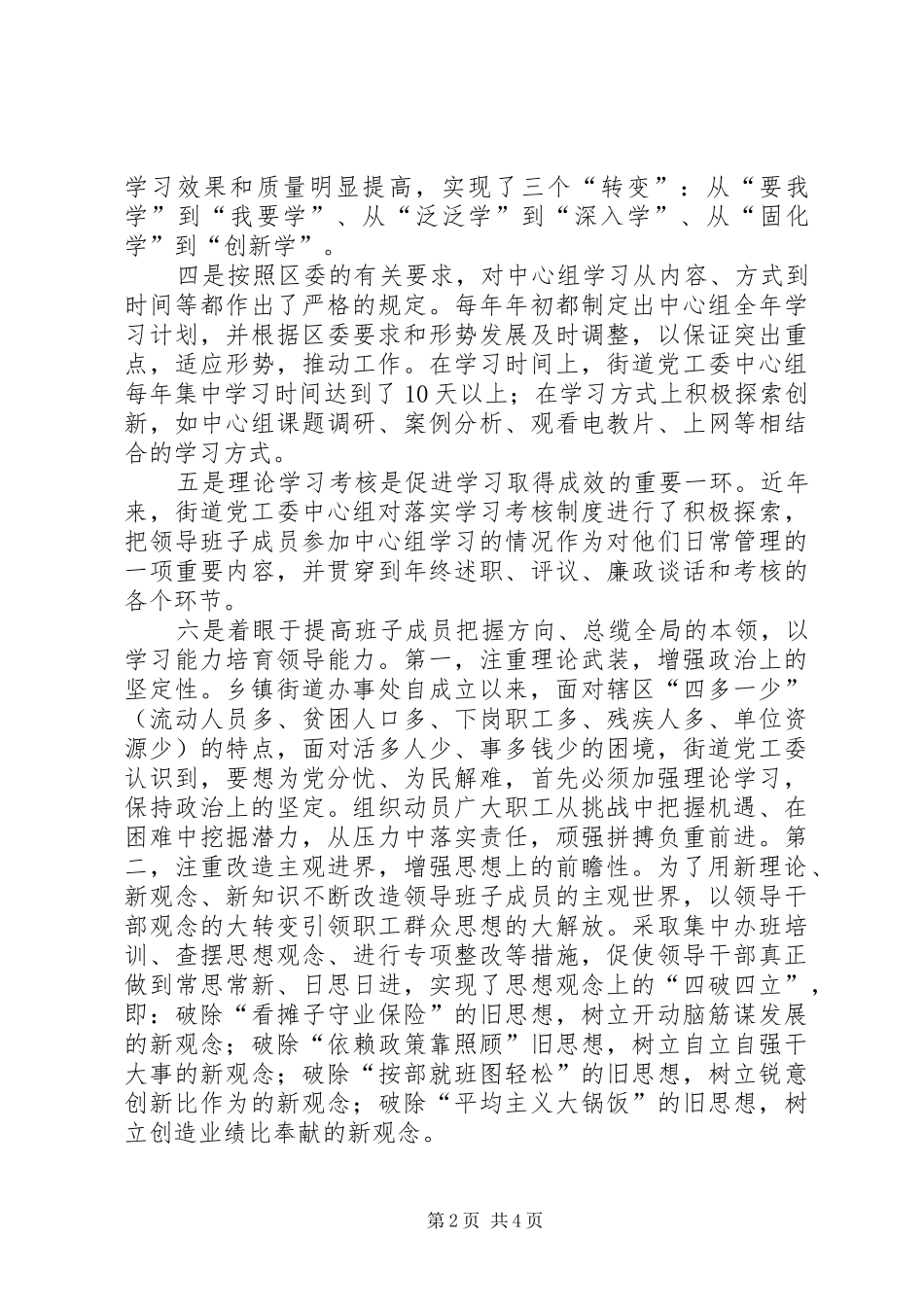 健全学习制度提高学习能力转化学习心得_第2页