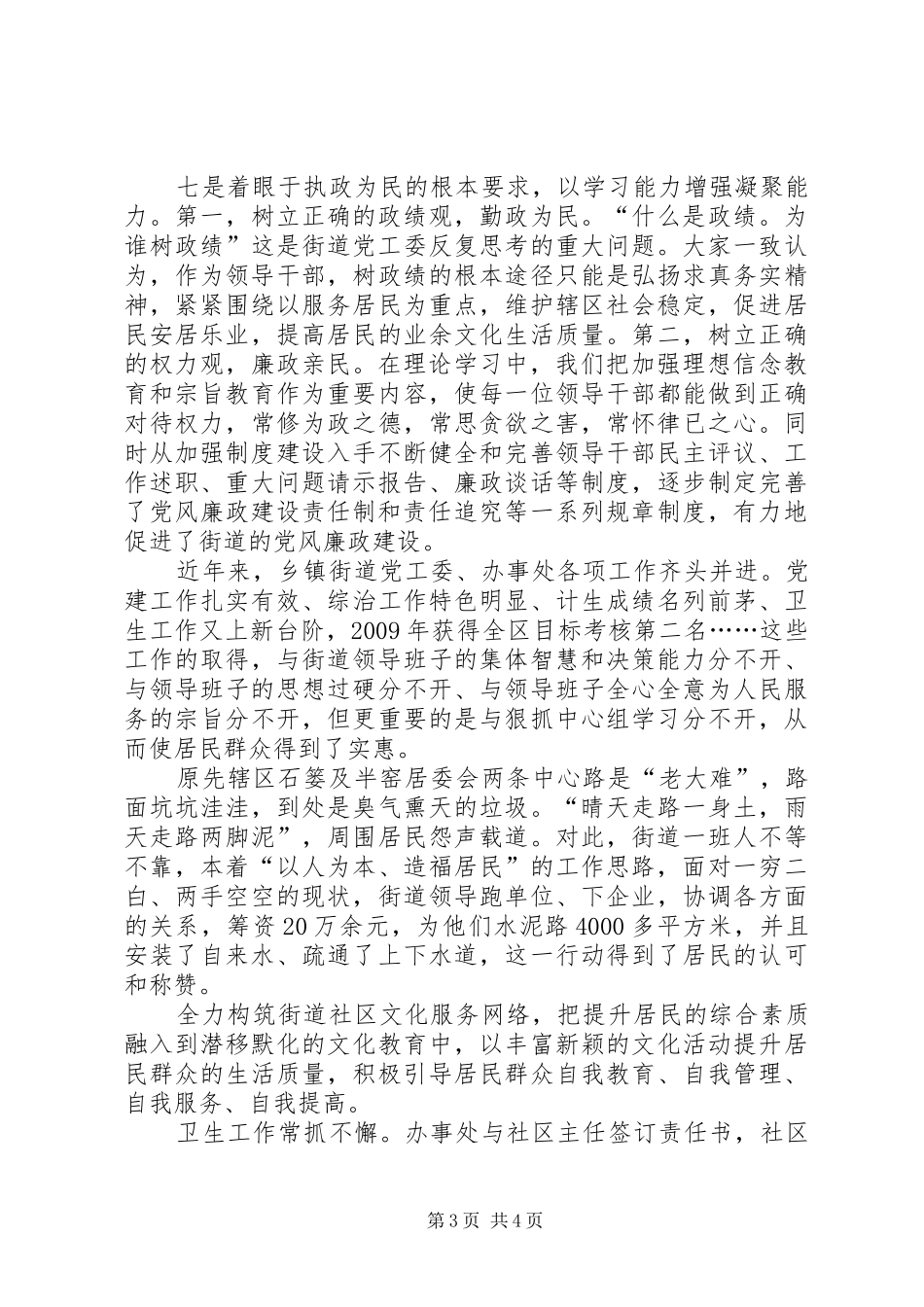 健全学习制度提高学习能力转化学习心得_第3页