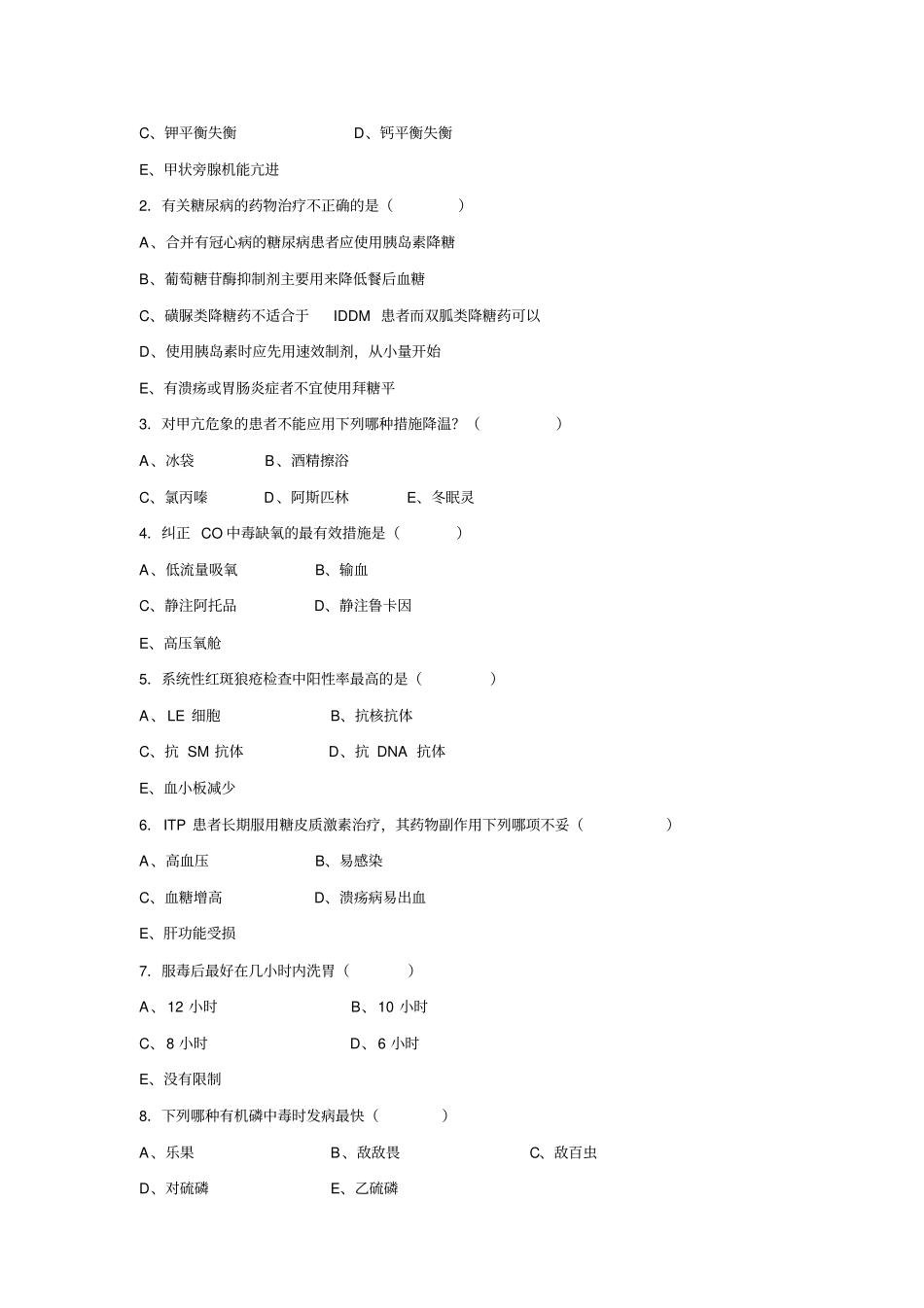 内科护理学平时作业4_第2页