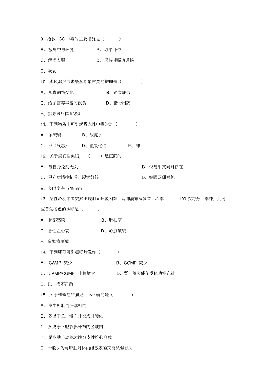 内科护理学平时作业4_第3页