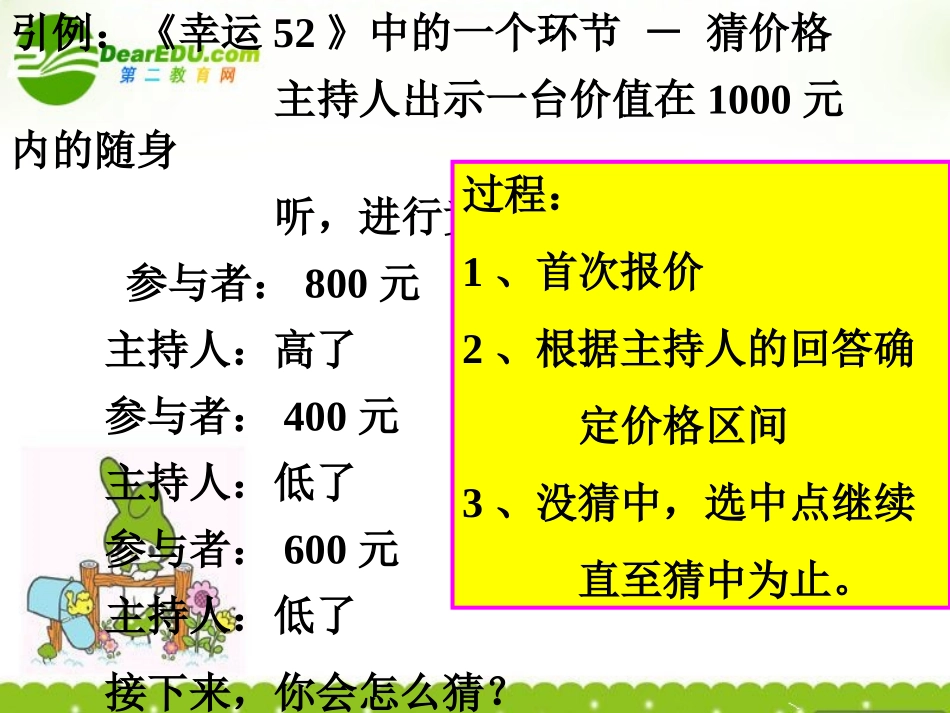 高中数学 算法的基本思想一课件 北师大版必修3 课件_第2页